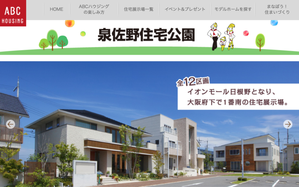 大阪府内の住宅展示場の情報をまとめてみました 奈良のパパさんfp岡田 おうち購入研究所 住宅専門ファイナンシャルプランナーが教えるおうちの買い方はこれだ O K Dコンサルティング 奈良fp 橿原fp